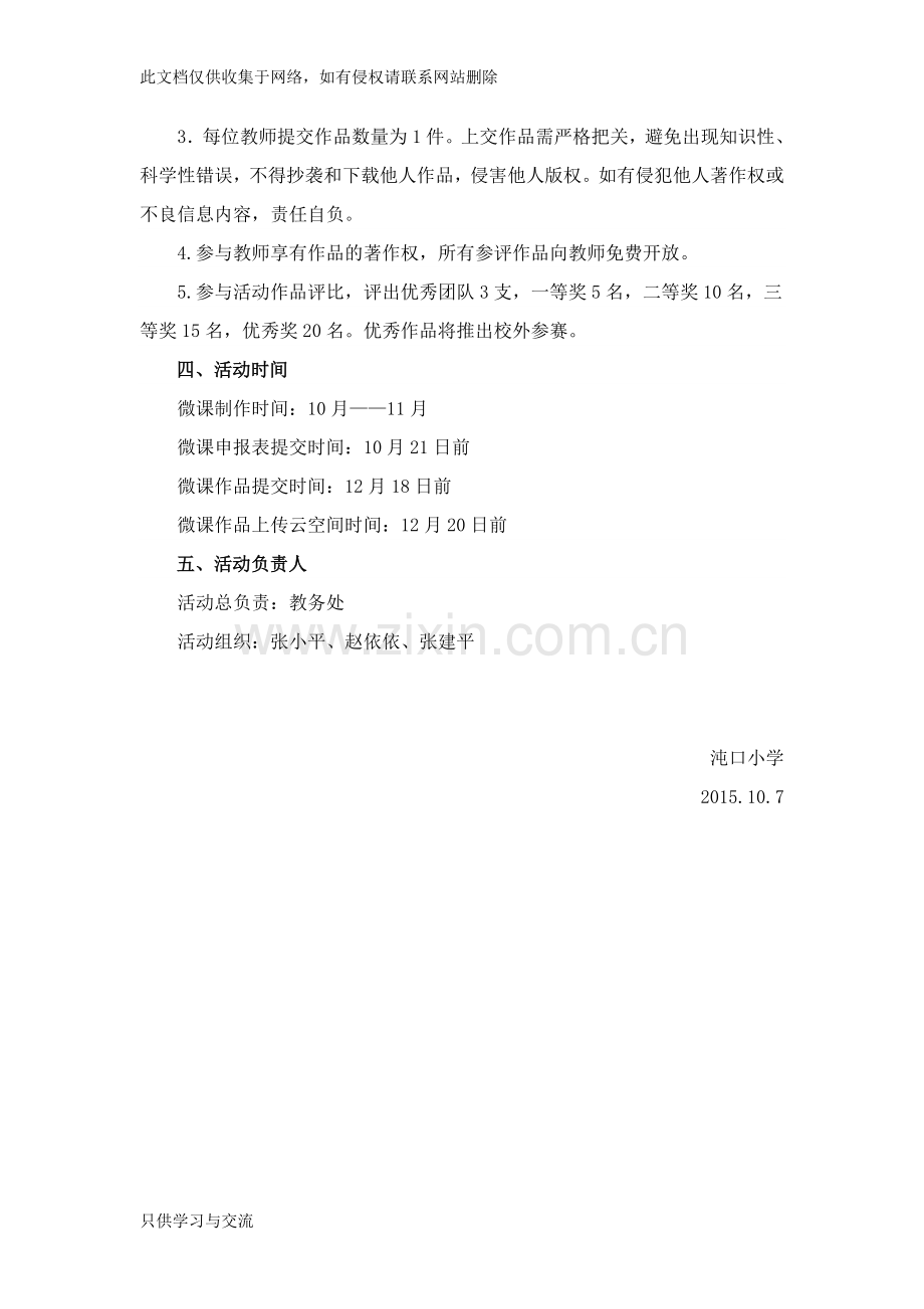 微课活动方案教学内容.doc_第2页