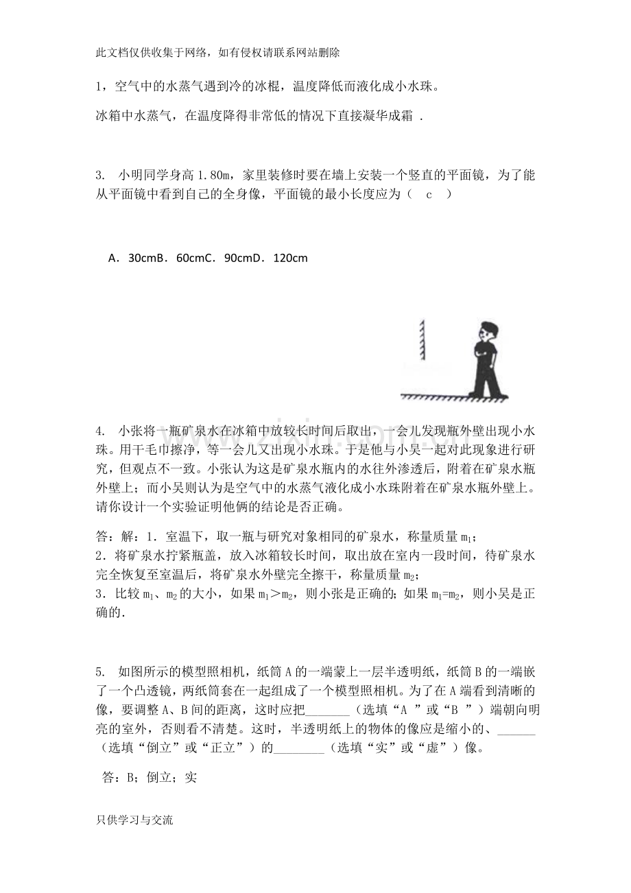 新人教版八年级上册物理易错题难题整理(经典)doc资料.docx_第2页