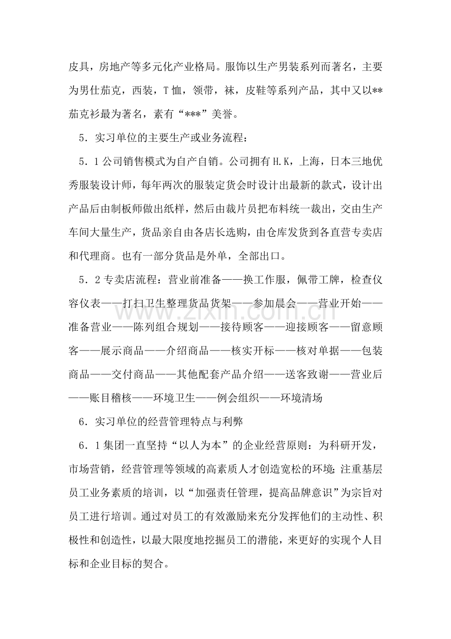 服装导购员实习报告.doc_第2页