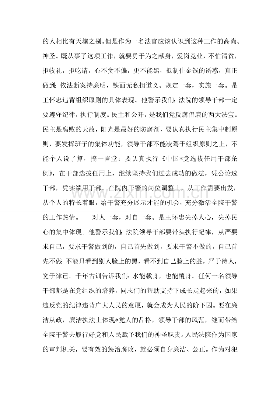 廉洁自律---重在言行一致-观看王怀忠两面人生专题片体会.doc_第2页