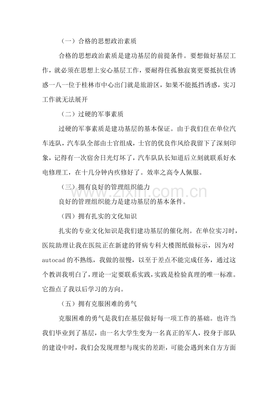 暑假医院锻炼实习总结.doc_第2页