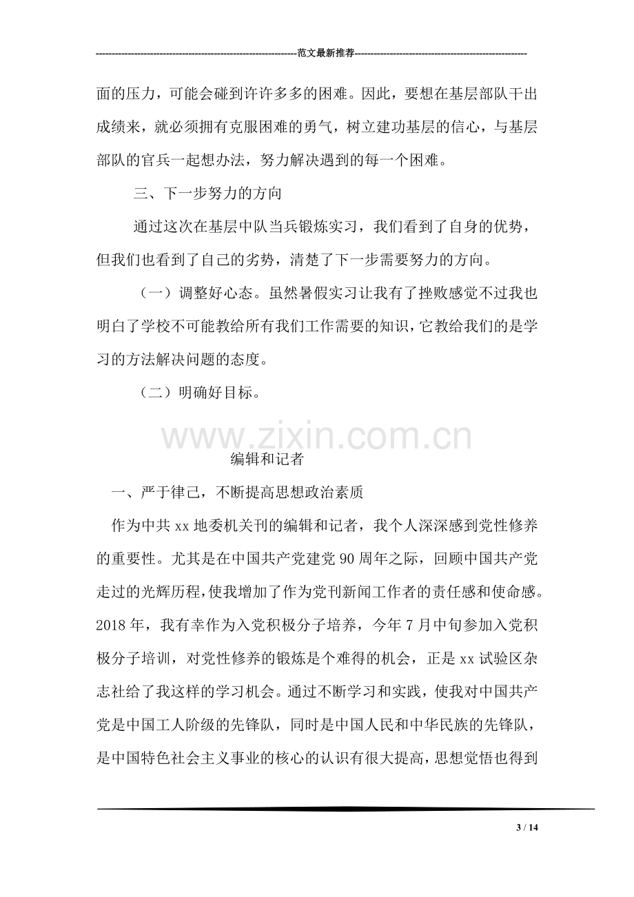 暑假医院锻炼实习总结.doc_第3页