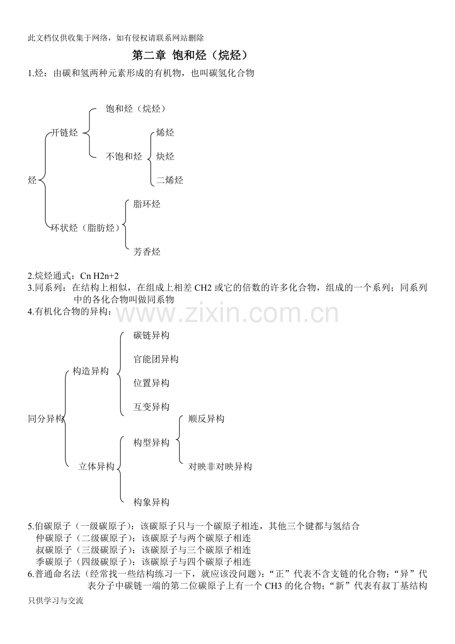 有机化学汪小兰知识点总结315化学讲课讲稿.doc_第1页