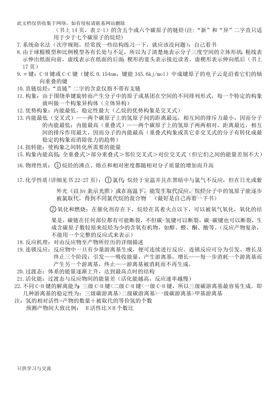 有机化学汪小兰知识点总结315化学讲课讲稿.doc_第2页