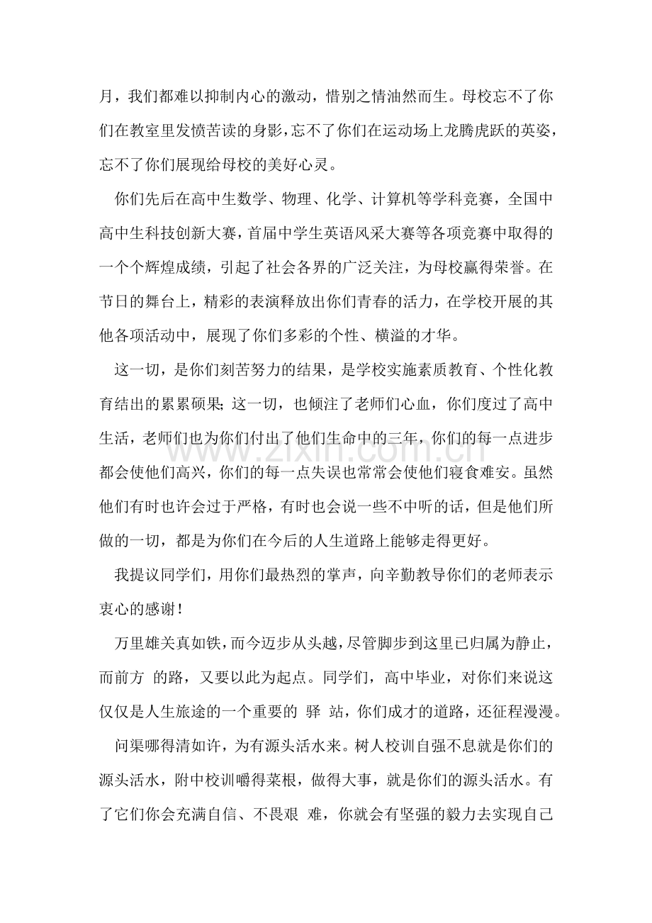 校长在06届毕业生毕业典礼上的致辞.doc_第2页