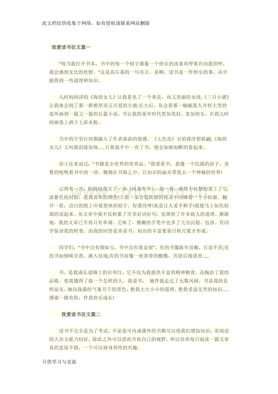 我爱读书征文篇一doc资料.docx_第1页