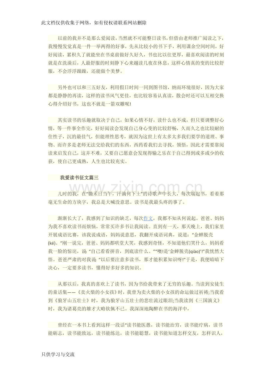 我爱读书征文篇一doc资料.docx_第2页