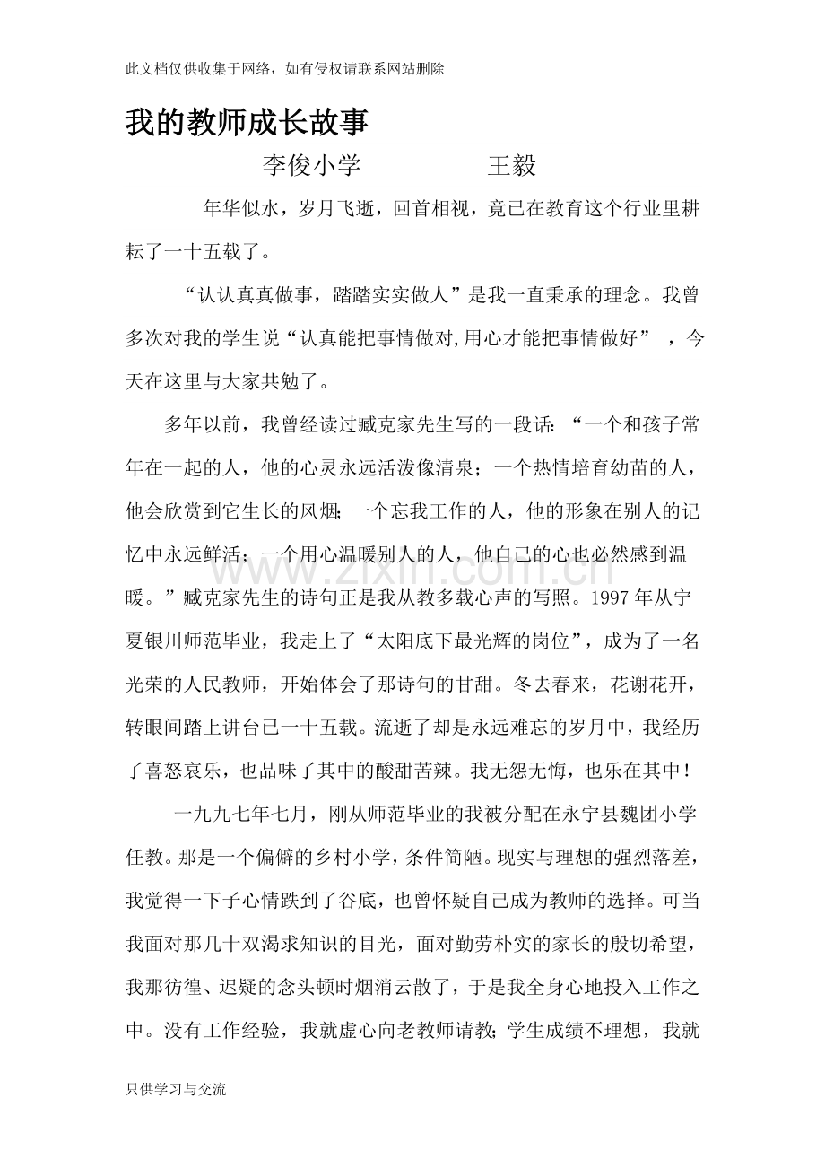 我的教师成长故事教学提纲.doc_第1页