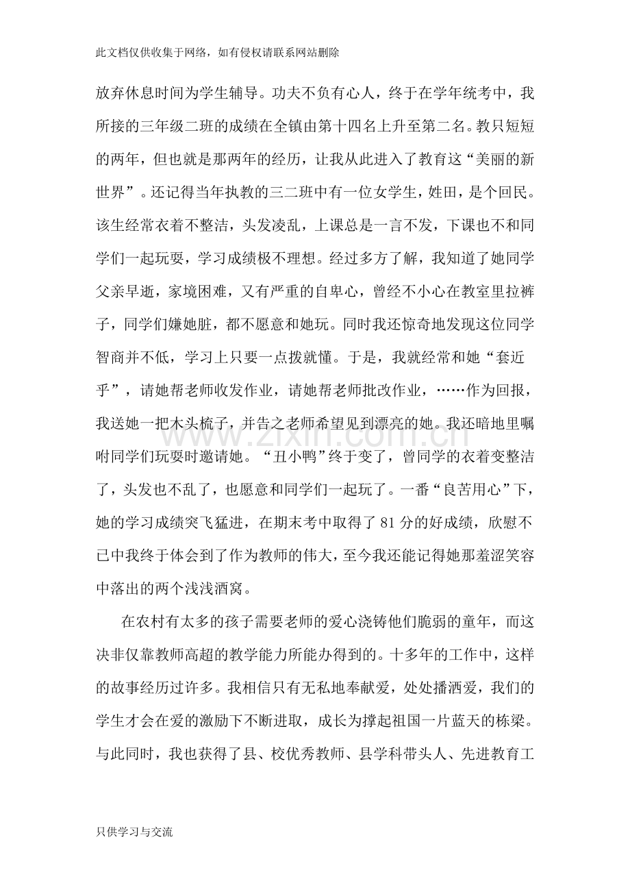 我的教师成长故事教学提纲.doc_第2页