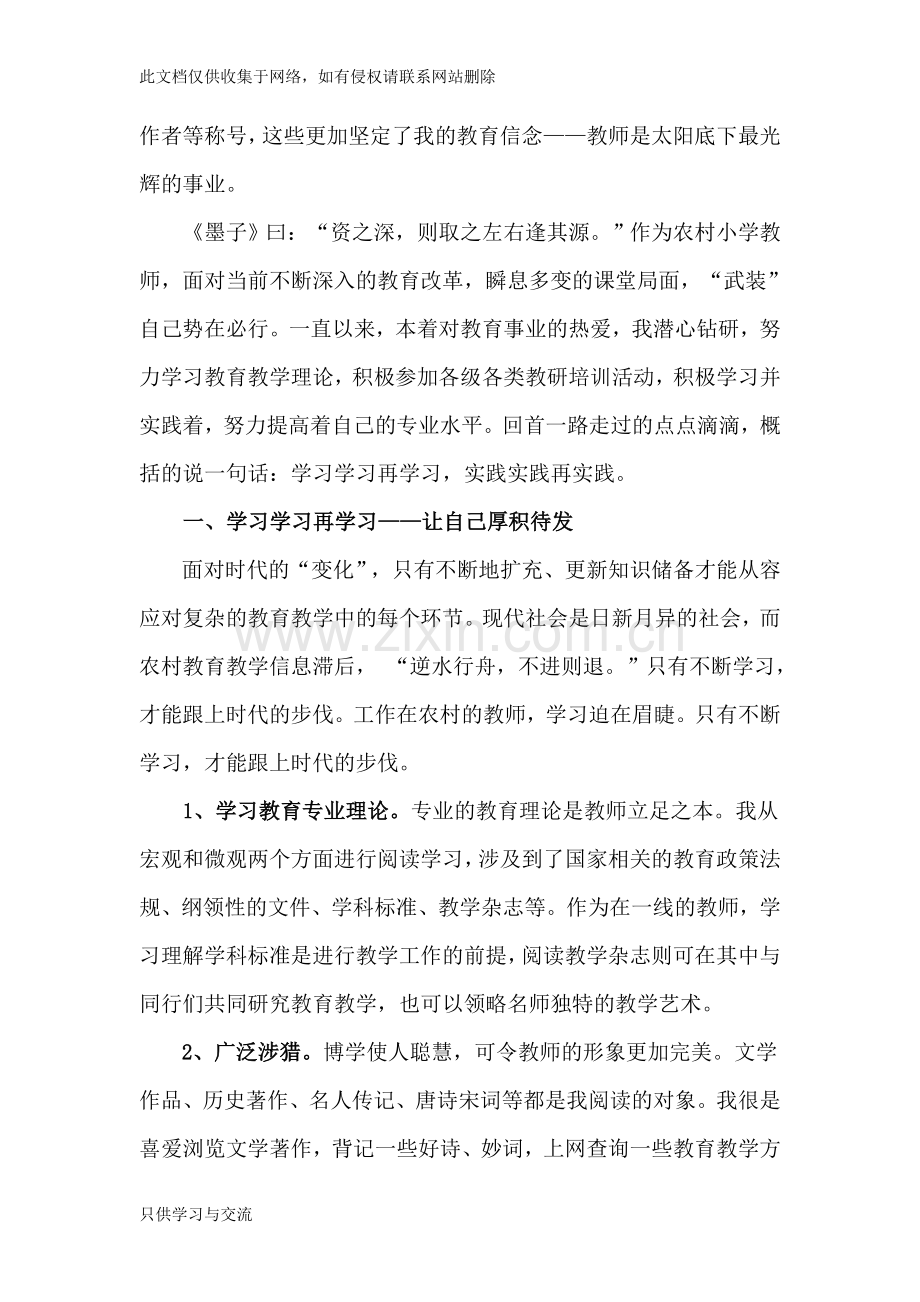 我的教师成长故事教学提纲.doc_第3页