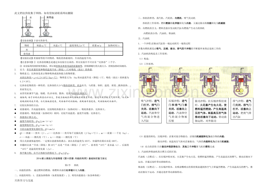 新人教版九年级物理内能和内能的利用复习要点汇总教学文案.doc_第2页