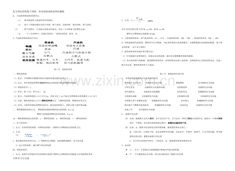 新人教版九年级物理内能和内能的利用复习要点汇总教学文案.doc_第3页