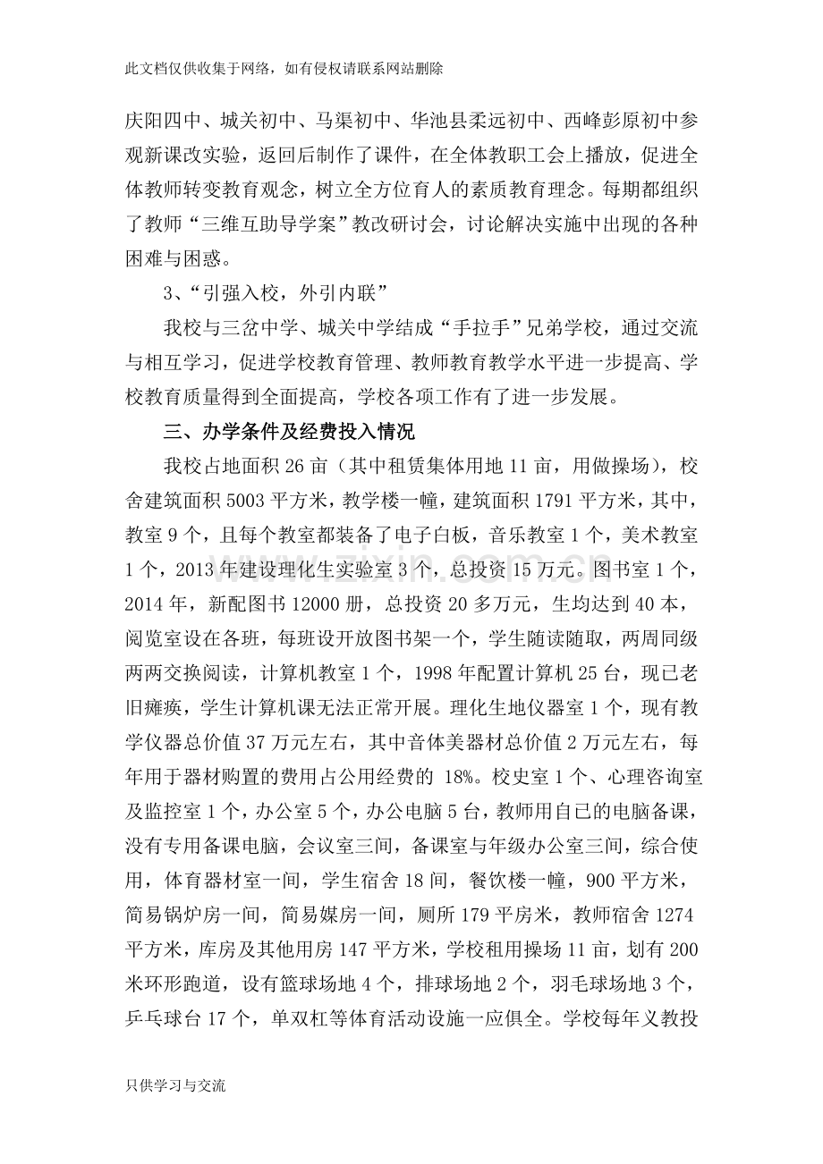 方山初级中学基础教育调研工作汇报材料资料讲解.docx_第3页