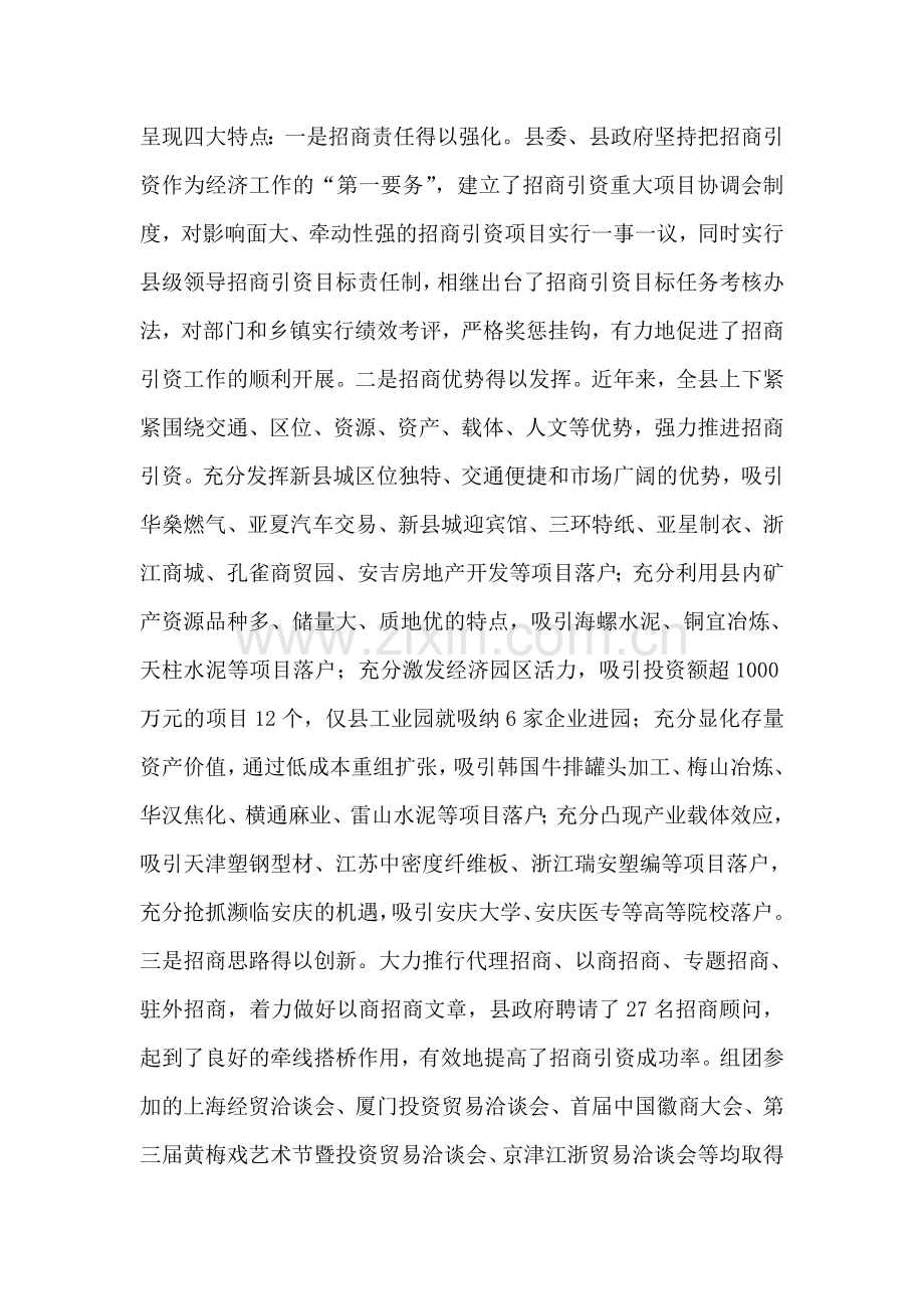 总结表彰大会上的讲话(招商引资).doc_第2页