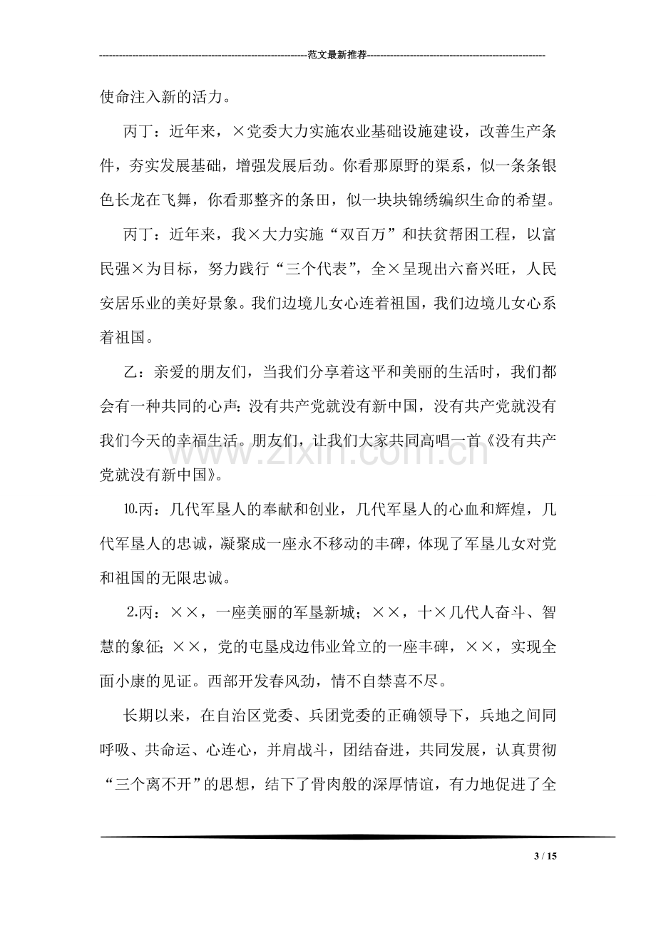 文艺晚会暨表彰活动主持词.doc_第3页