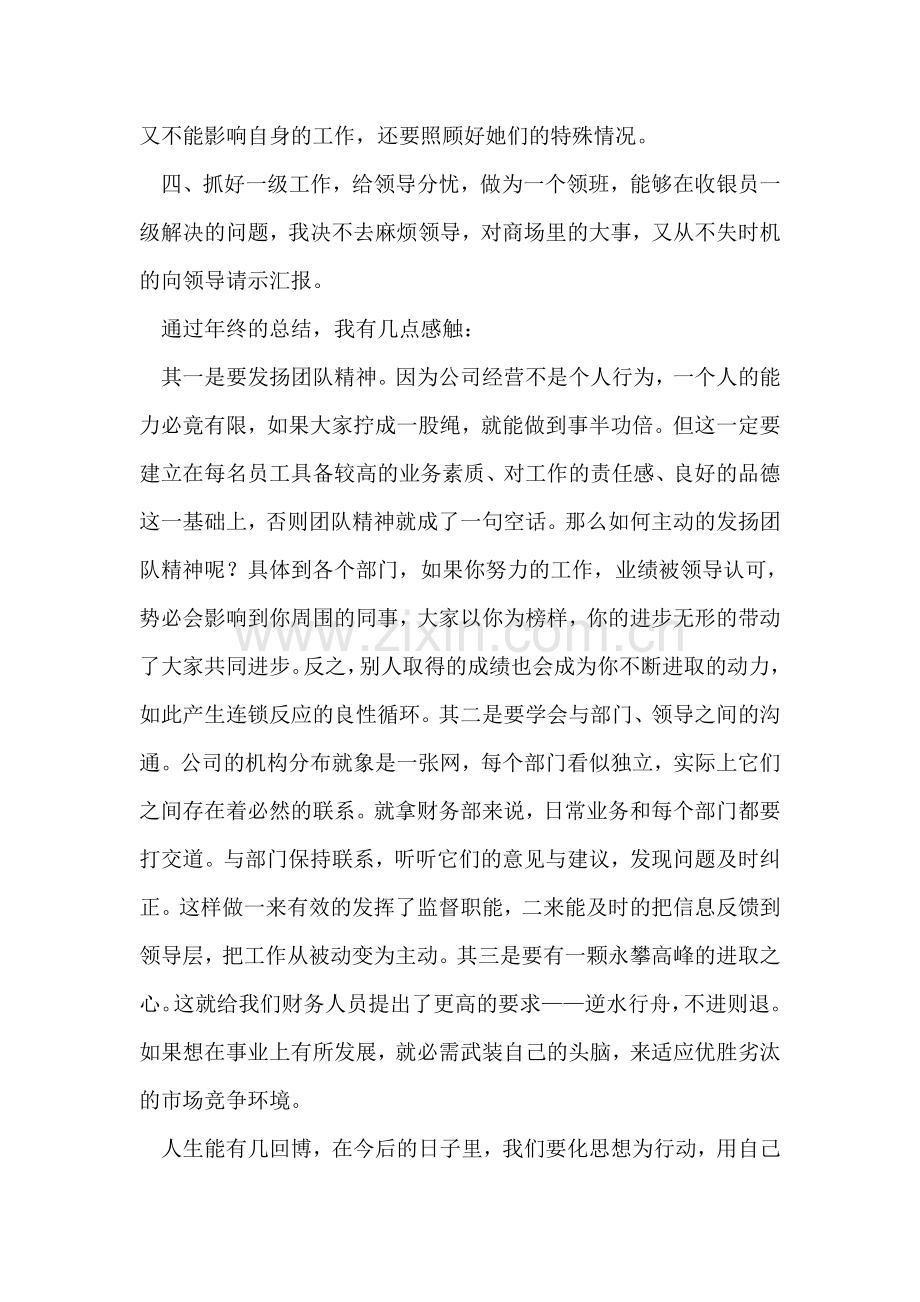 收银员年终总结.doc_第2页