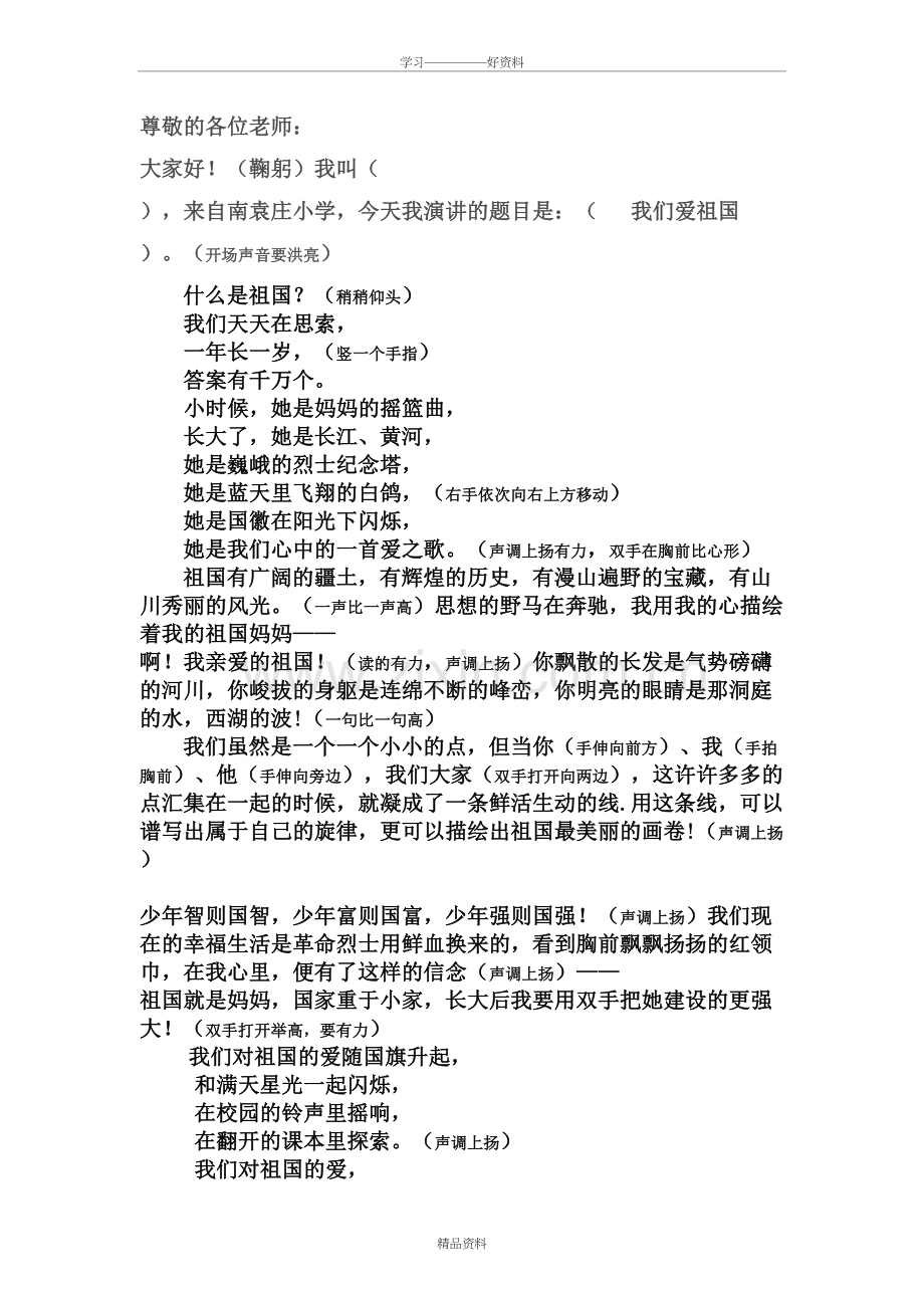 我们爱祖国演讲稿讲课讲稿.doc_第2页