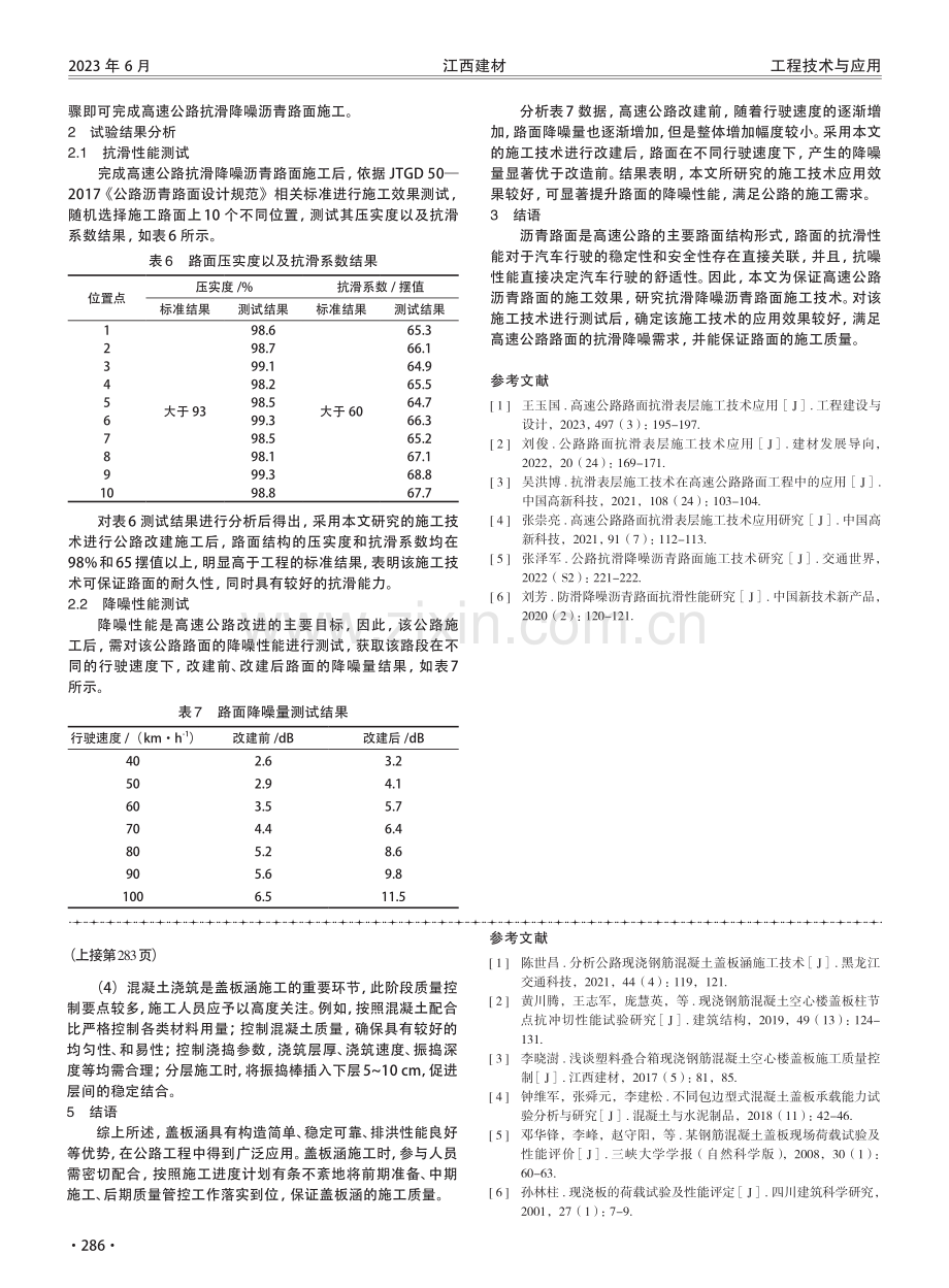 高速公路抗滑降噪沥青路面施工技术研究.pdf_第3页