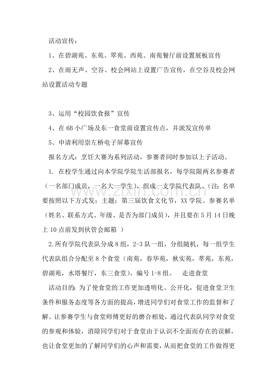 校园“名师高徒”烹饪大赛策划书.doc_第2页