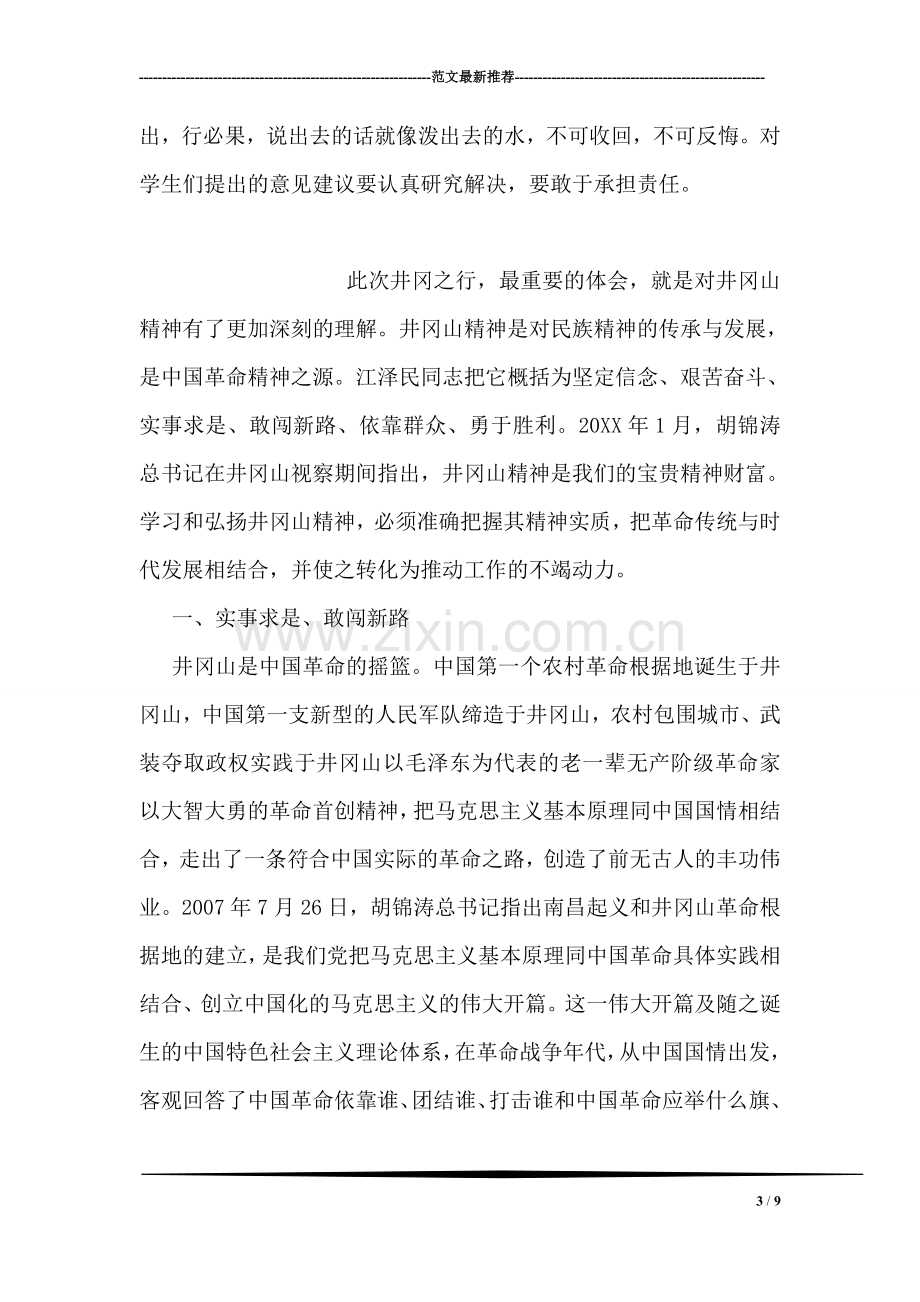 暑期中华传统文化学习心得体会.doc_第3页