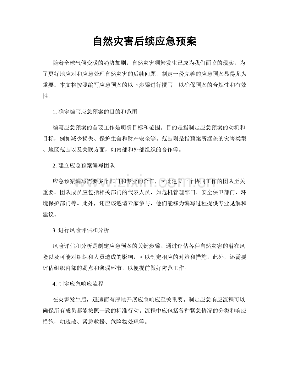 自然灾害后续应急预案.docx_第1页