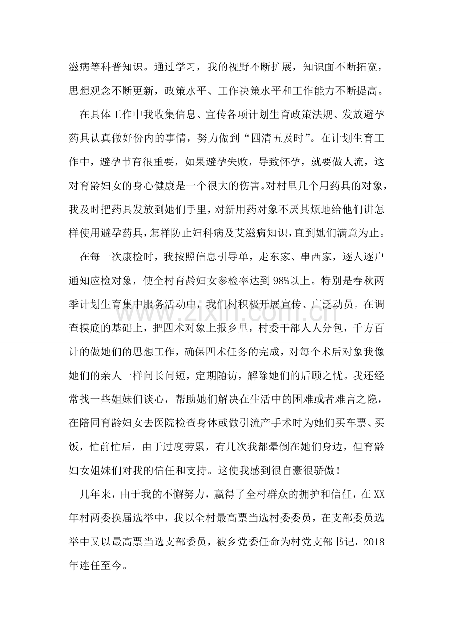 村计划生育管理员发言材料.doc_第2页