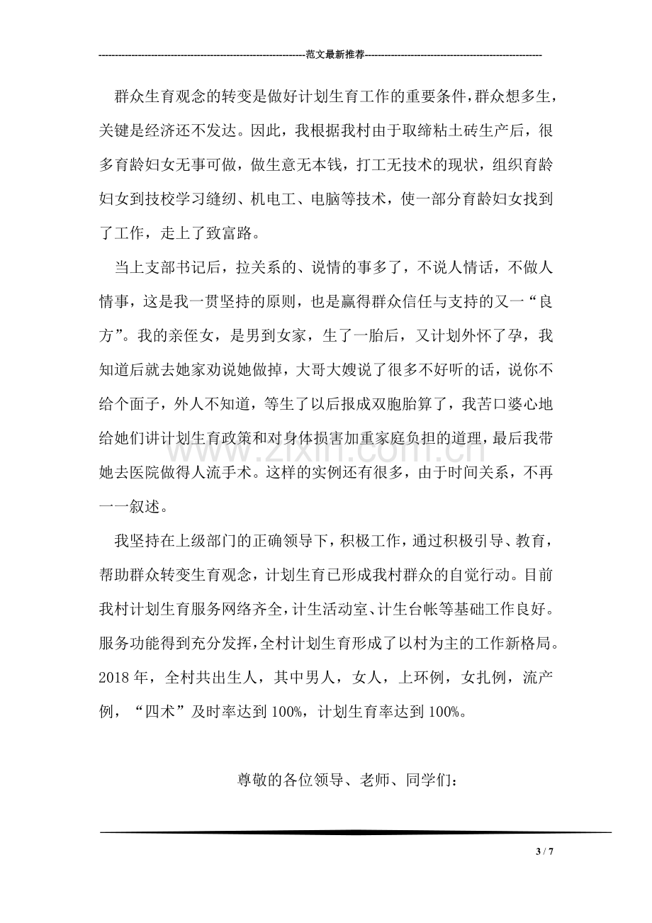 村计划生育管理员发言材料.doc_第3页