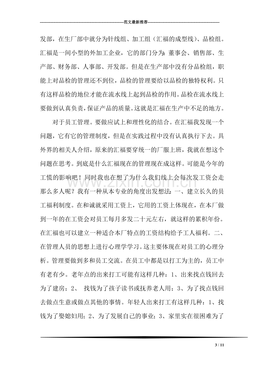 暑假鞋厂打工社会实践报告.doc_第3页