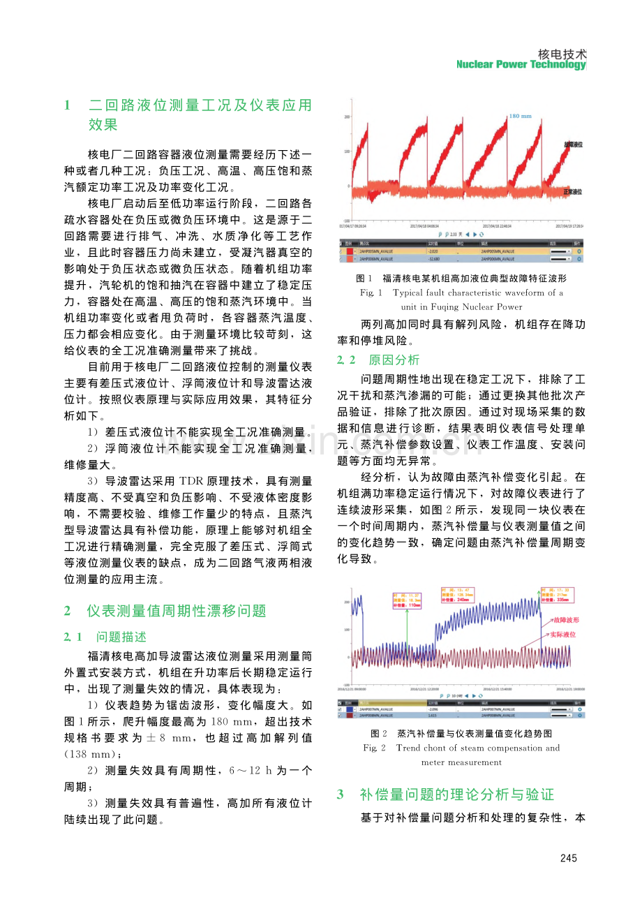 高温、高压型导波雷达液位仪表的故障分析原因分析与改进.pdf_第2页