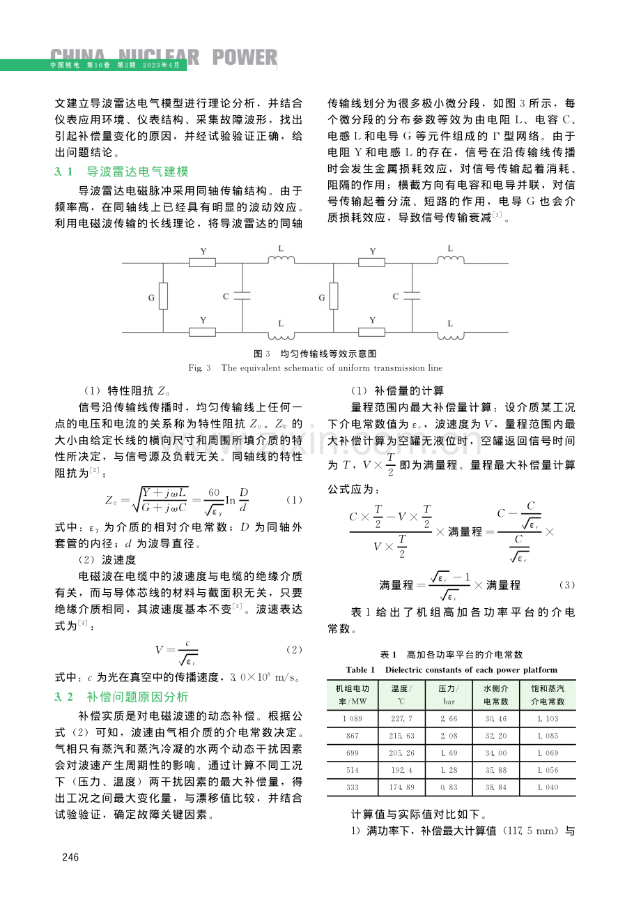 高温、高压型导波雷达液位仪表的故障分析原因分析与改进.pdf_第3页