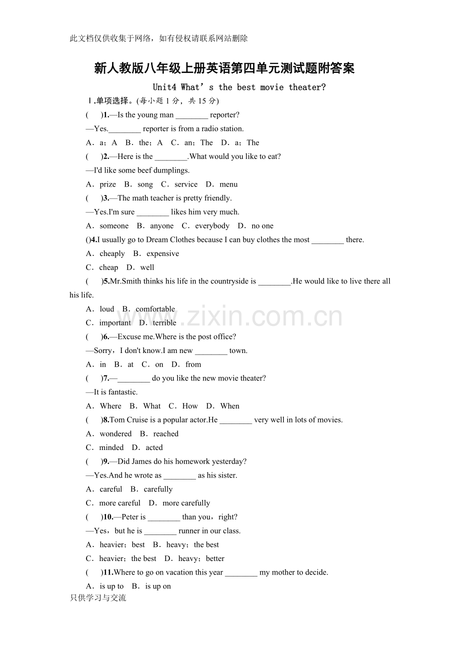 新人教版八年级上册英语第四单元测试题附答案word版本.docx_第1页