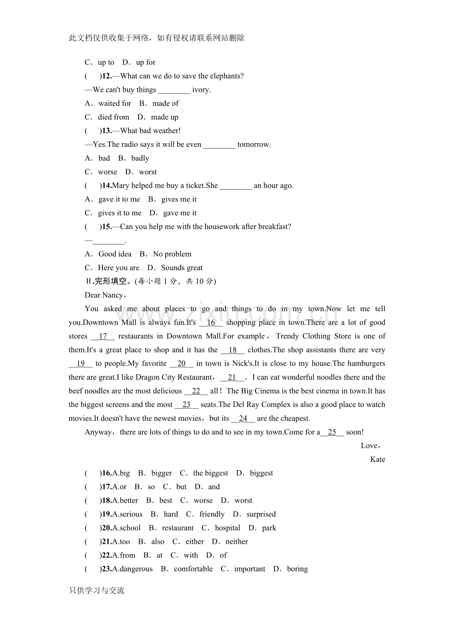 新人教版八年级上册英语第四单元测试题附答案word版本.docx_第2页