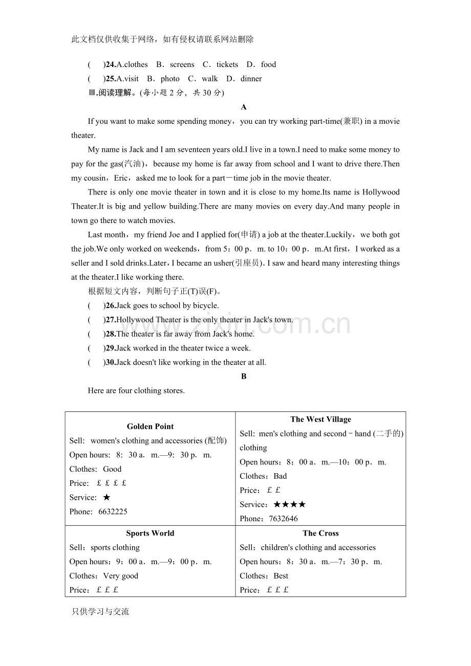 新人教版八年级上册英语第四单元测试题附答案word版本.docx_第3页