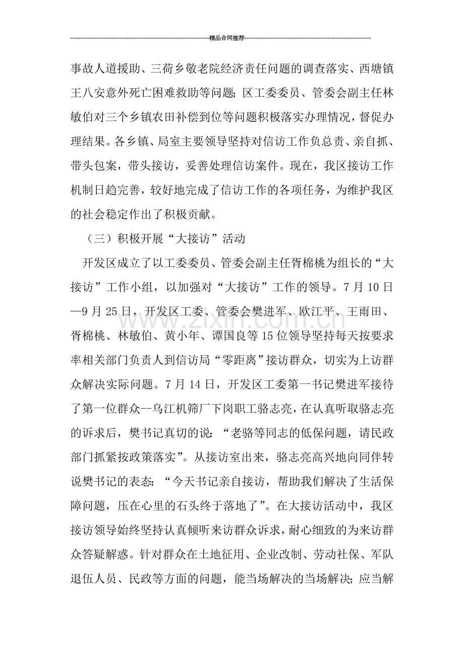 开发区信访年度工作总结.doc_第3页