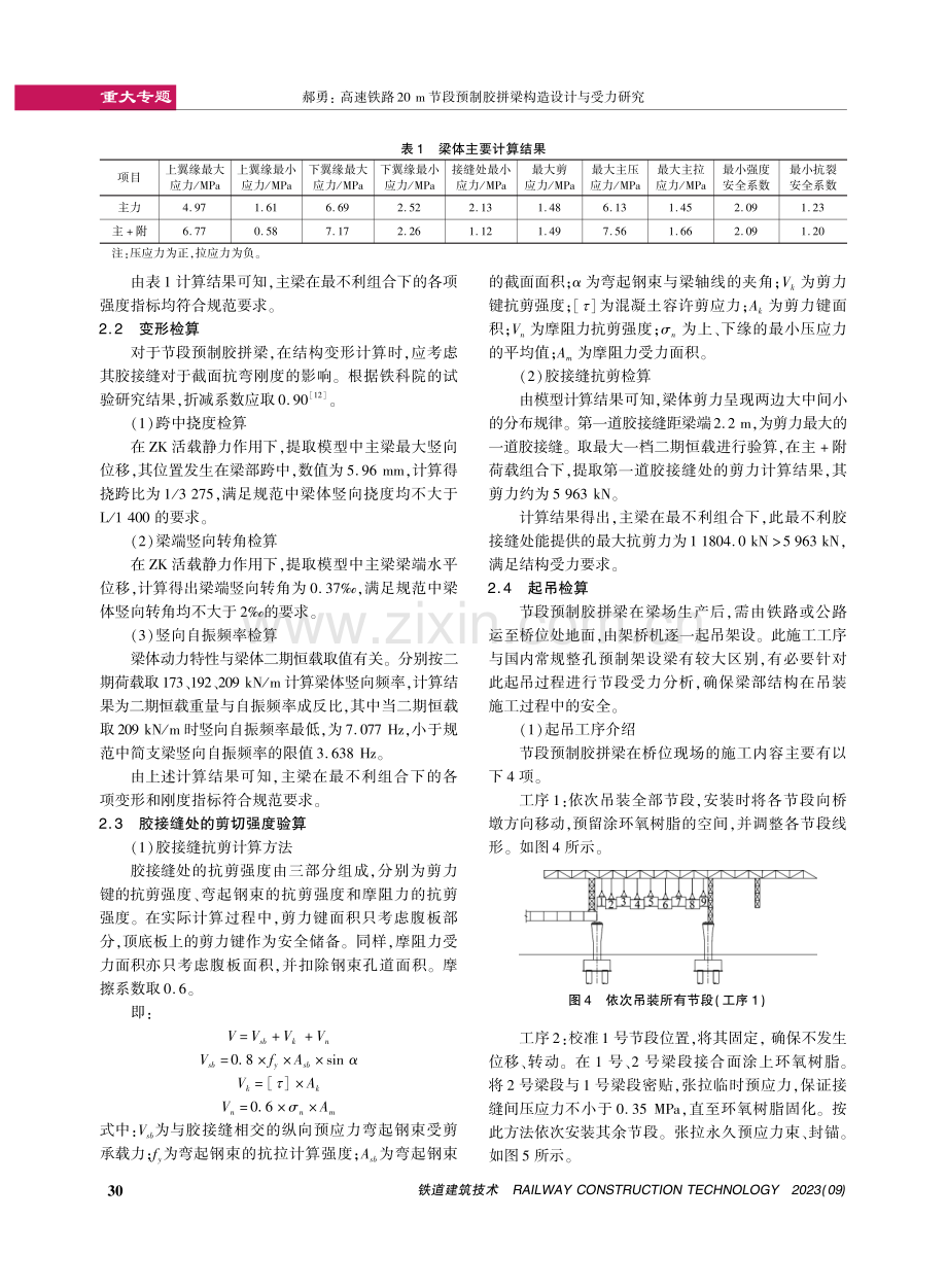 高速铁路20 m节段预制胶拼梁构造设计与受力研究.pdf_第3页
