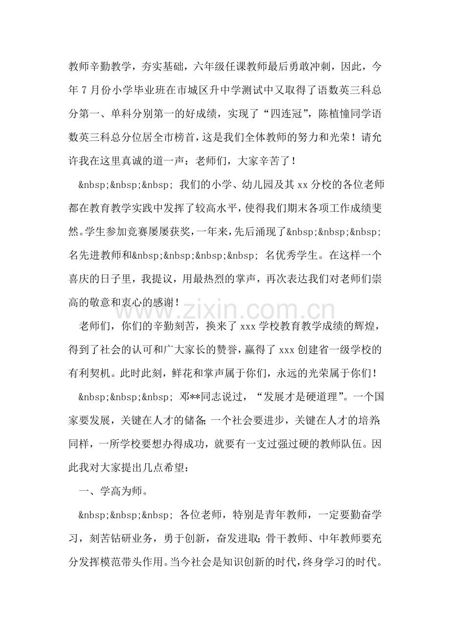 校董教师节发言.doc_第2页