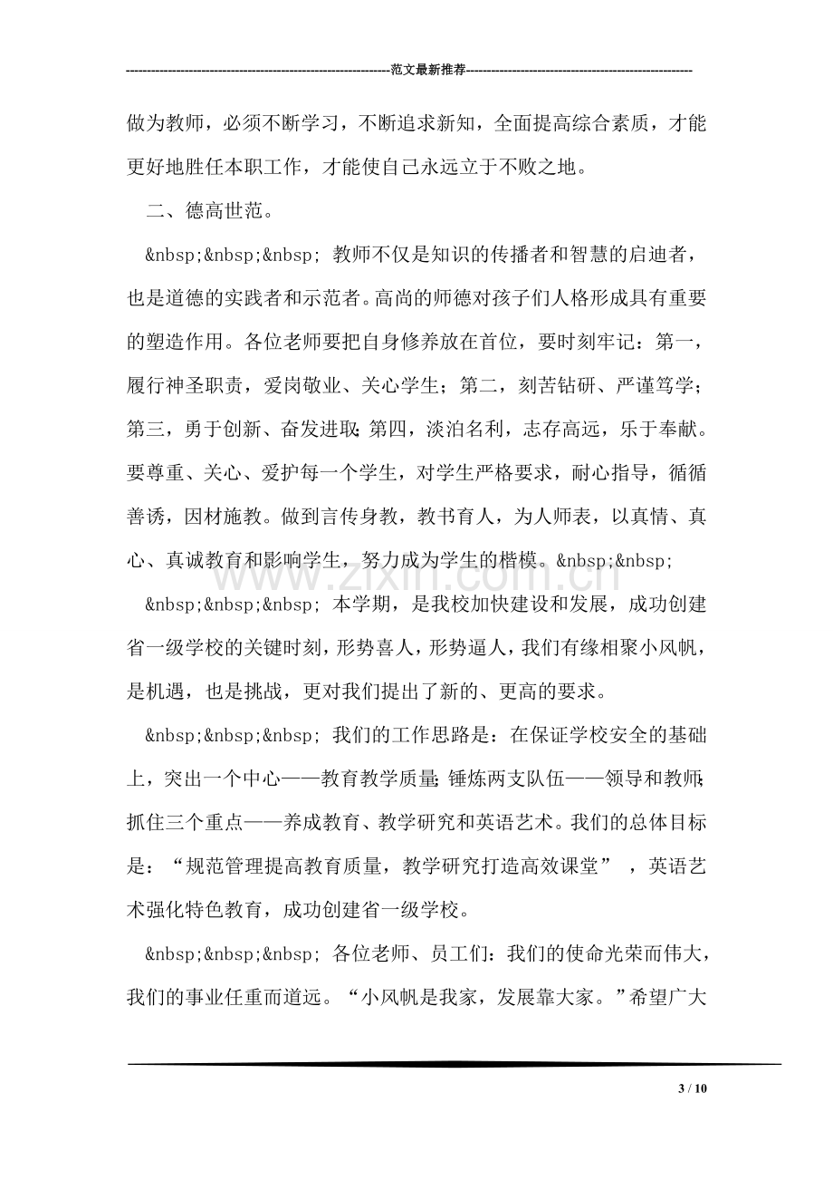 校董教师节发言.doc_第3页