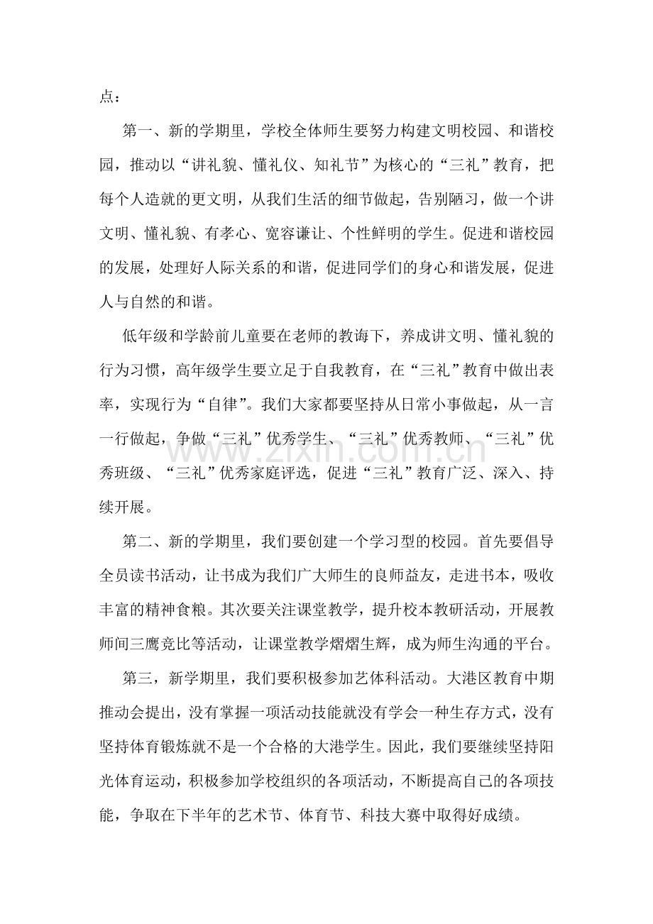 校长在秋学期开学典礼上的讲话.doc_第2页