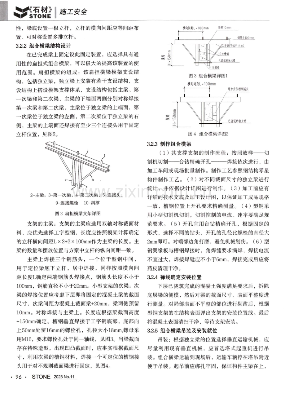 高空作业无联系独立梁模架工程施工技术.pdf_第2页