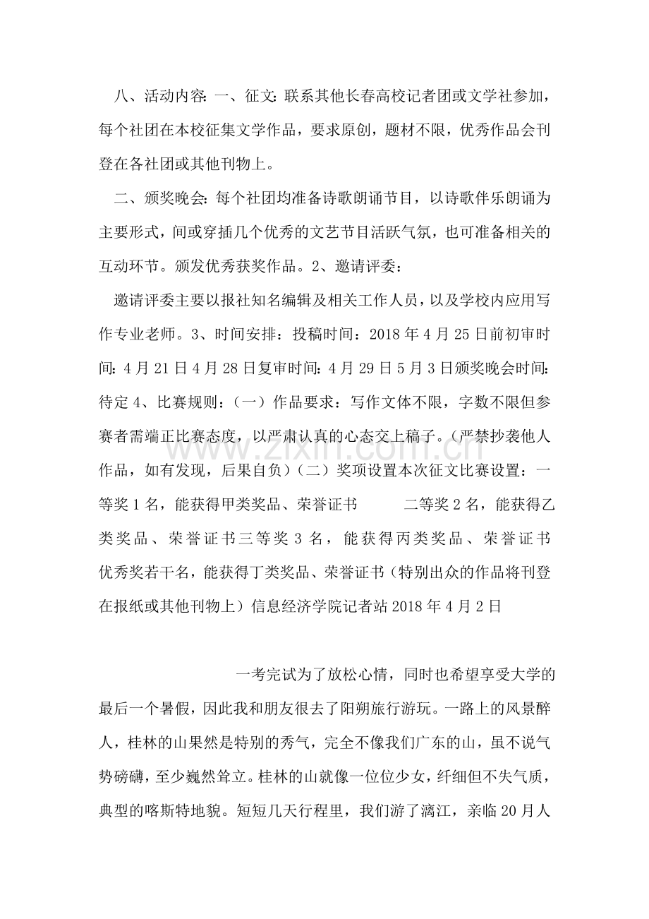 某学院班级博客征文大赛活动策划书.doc_第2页