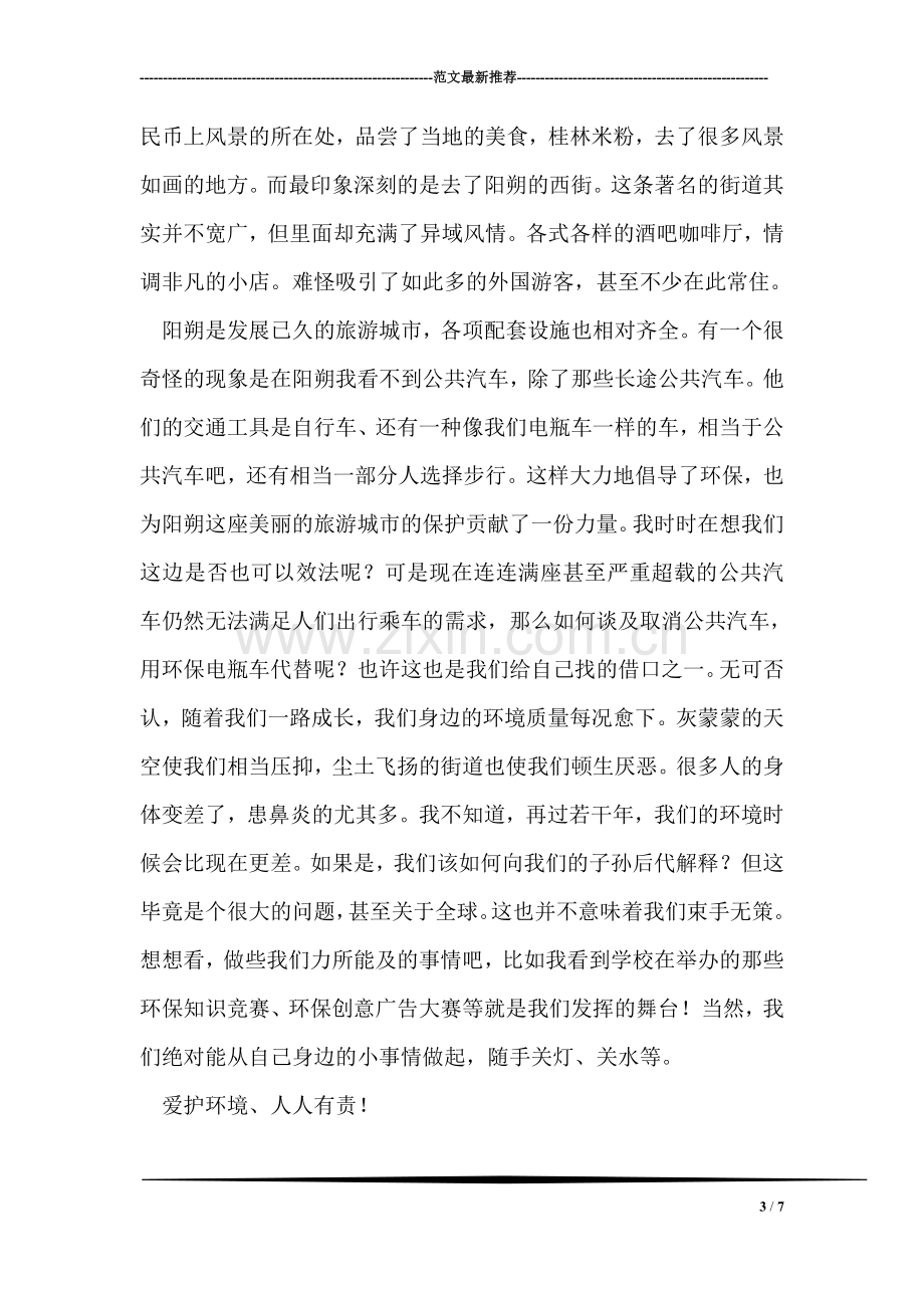 某学院班级博客征文大赛活动策划书.doc_第3页