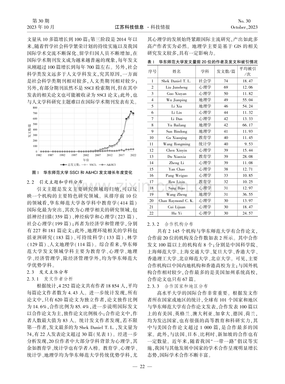 高校人文社会科学国际化态势及提升策略——以华东师范大学为例.pdf_第2页