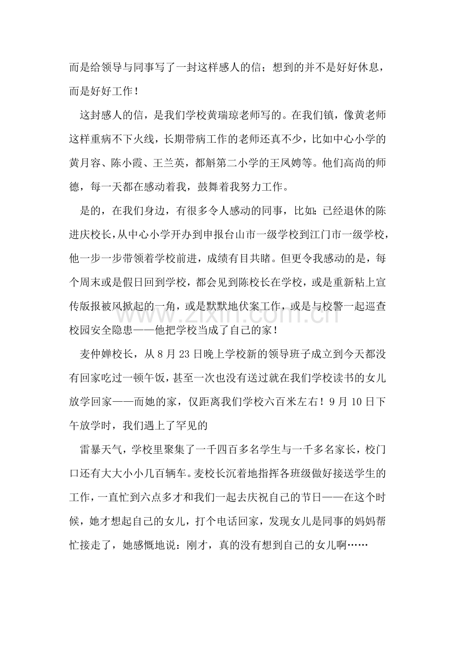 师德巡回报告会发言稿.doc_第2页