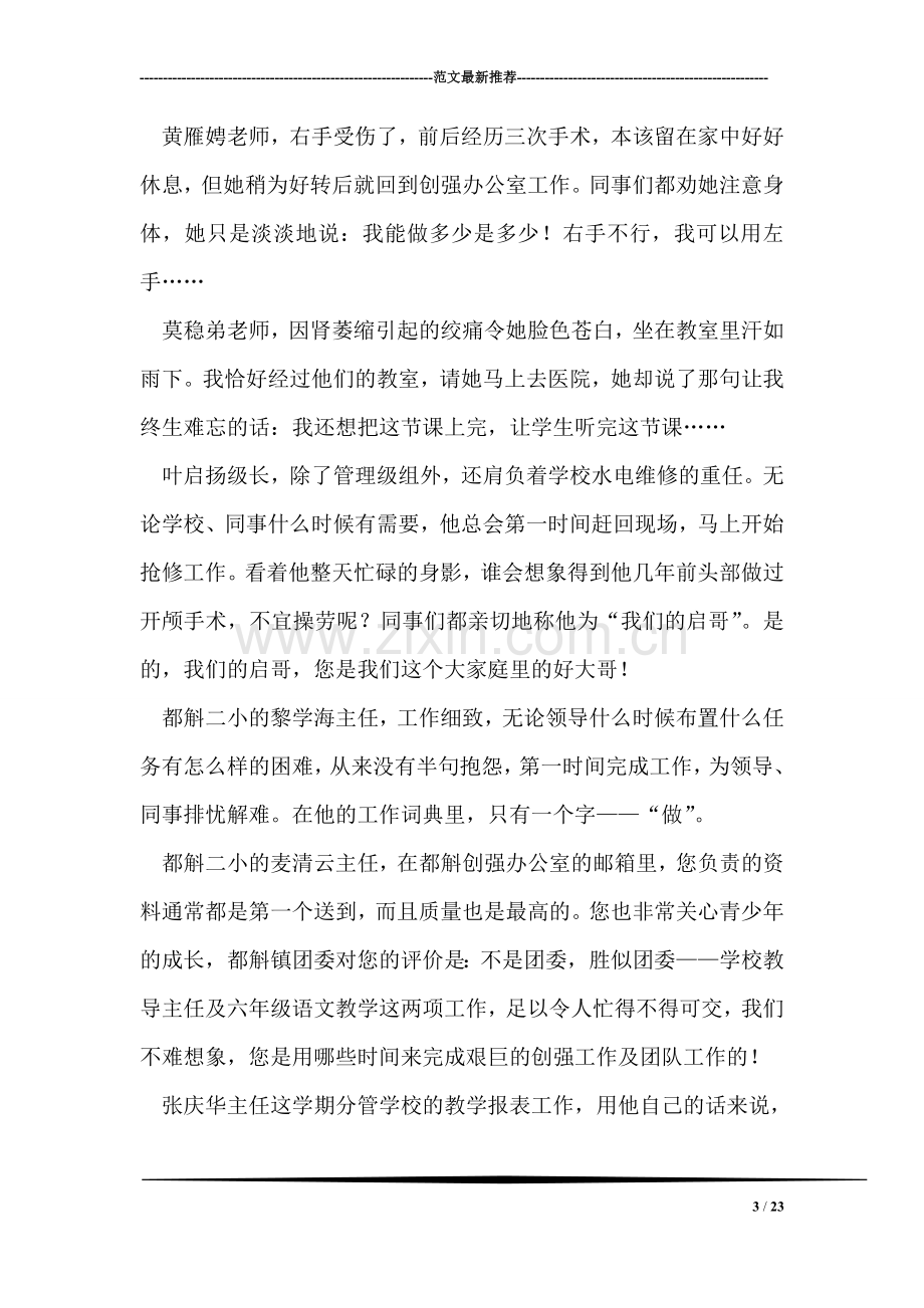 师德巡回报告会发言稿.doc_第3页