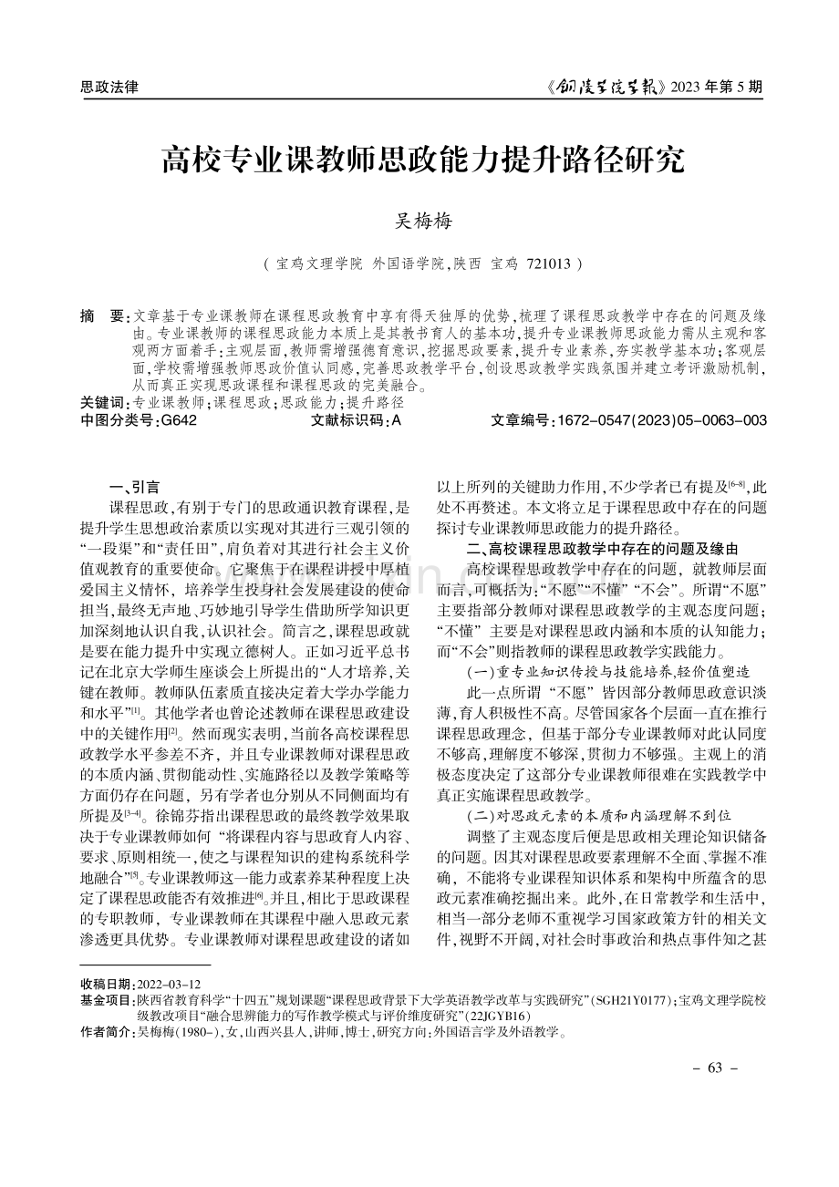 高校专业课教师思政能力提升路径研究.pdf_第1页