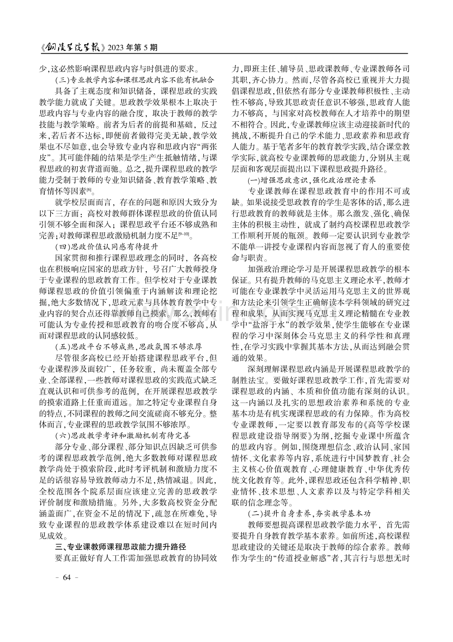 高校专业课教师思政能力提升路径研究.pdf_第2页