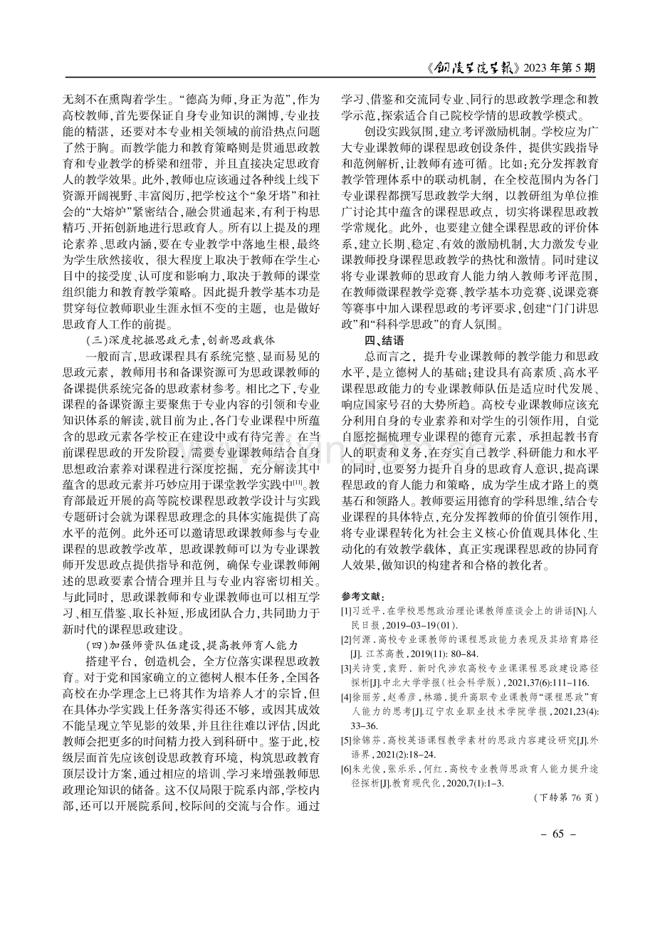 高校专业课教师思政能力提升路径研究.pdf_第3页