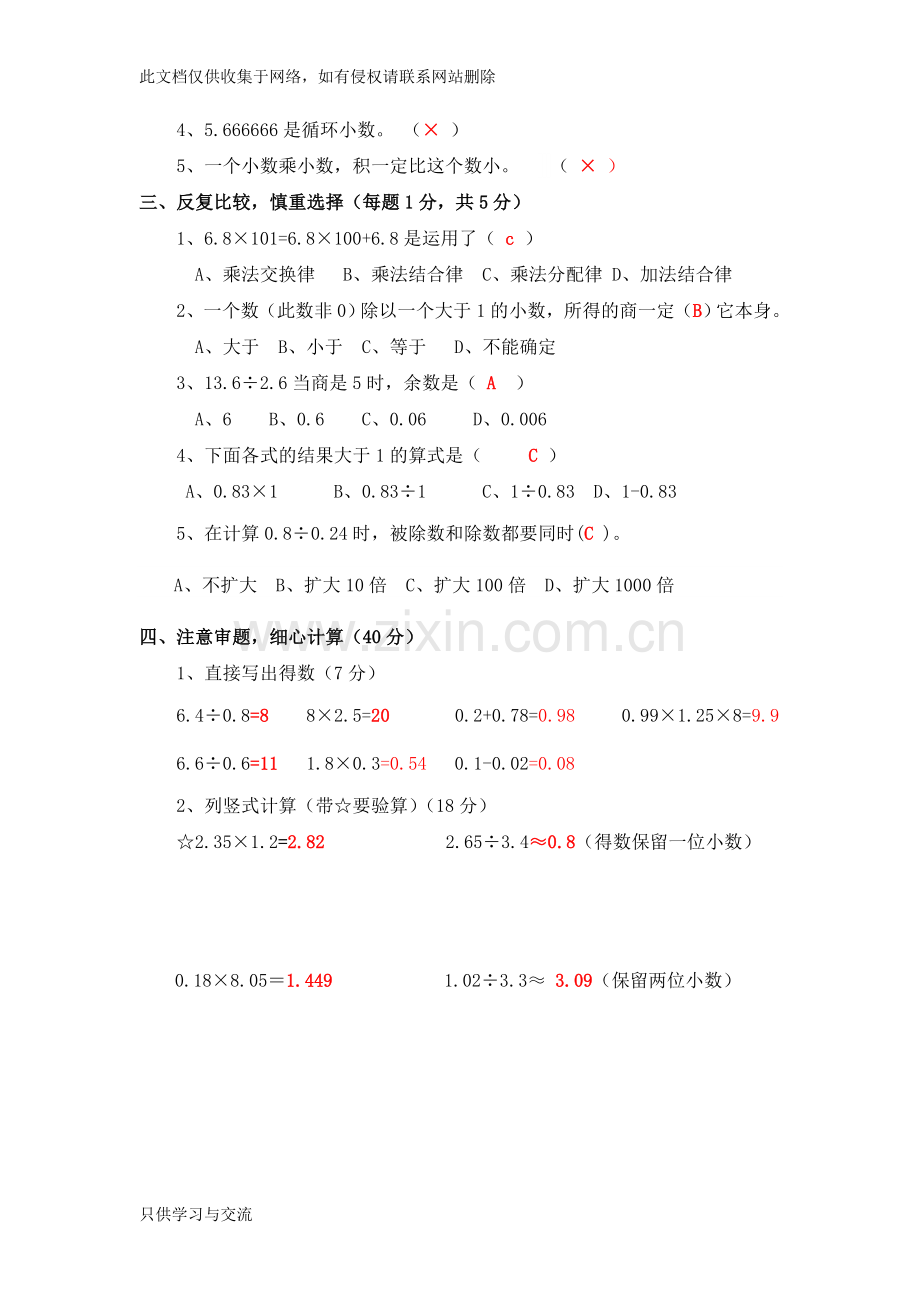 新人教版五年级上册数学期中试卷及答案电子教案.doc_第2页