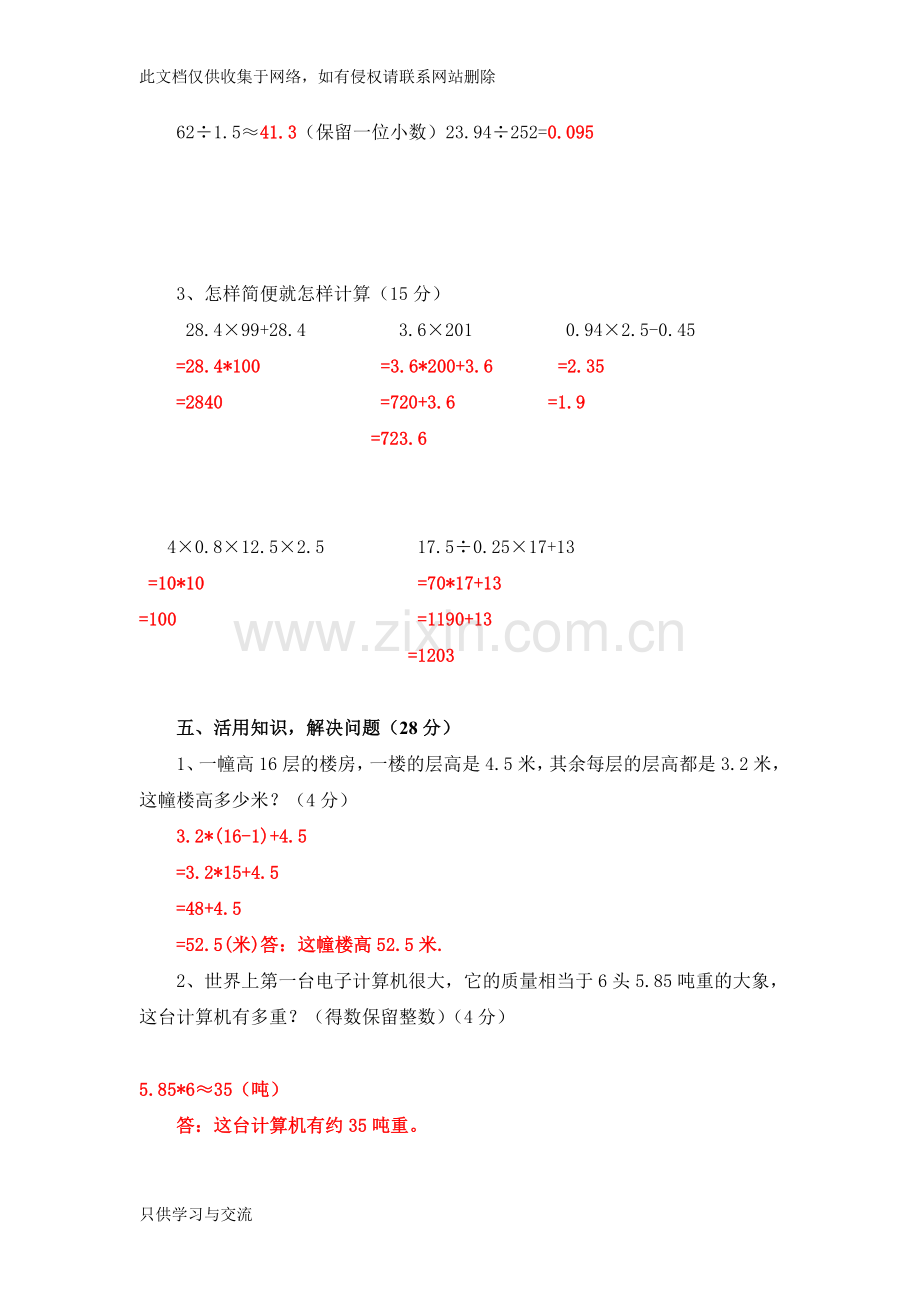 新人教版五年级上册数学期中试卷及答案电子教案.doc_第3页