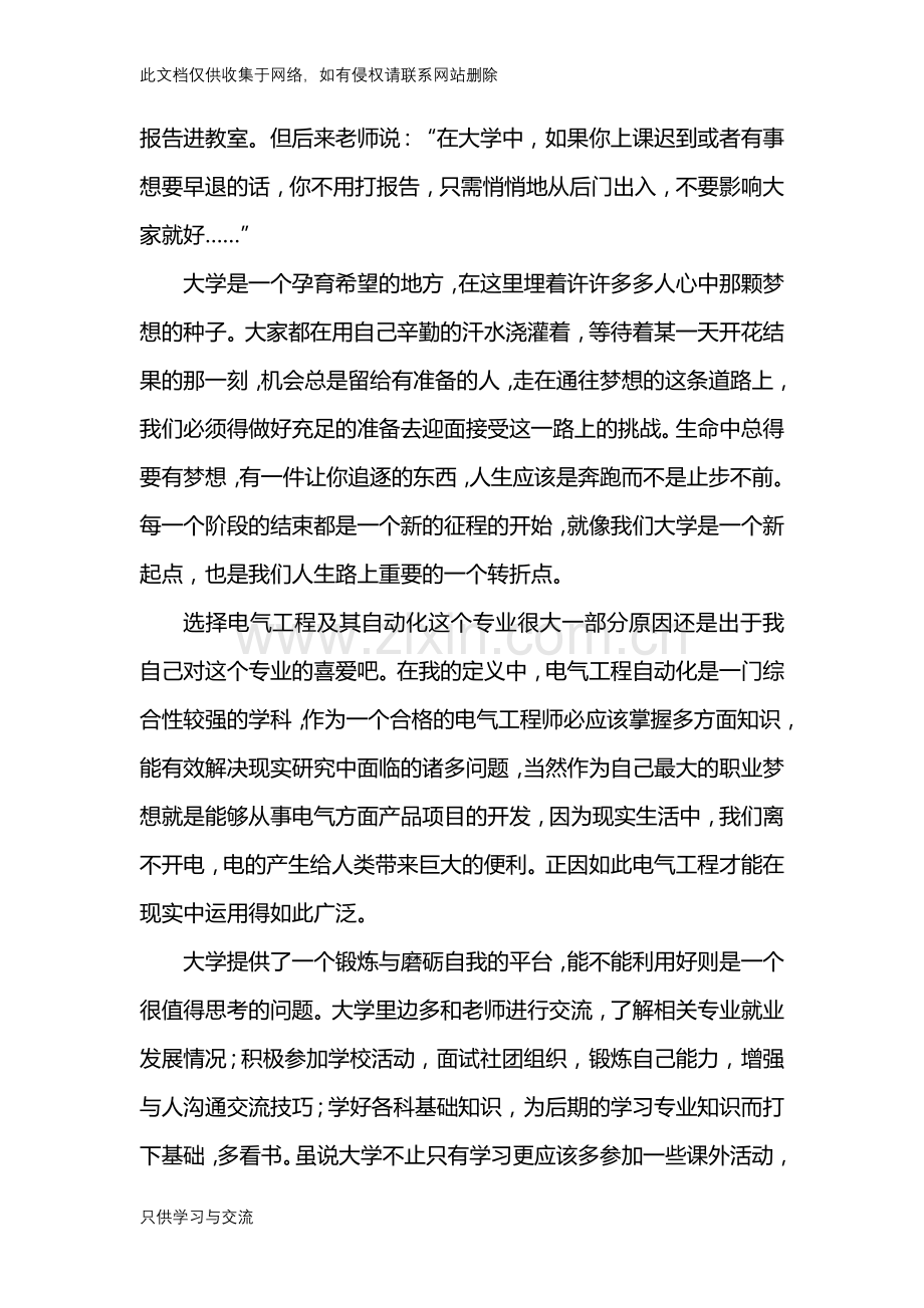 我的大学生活我的大学梦教学文稿.docx_第2页